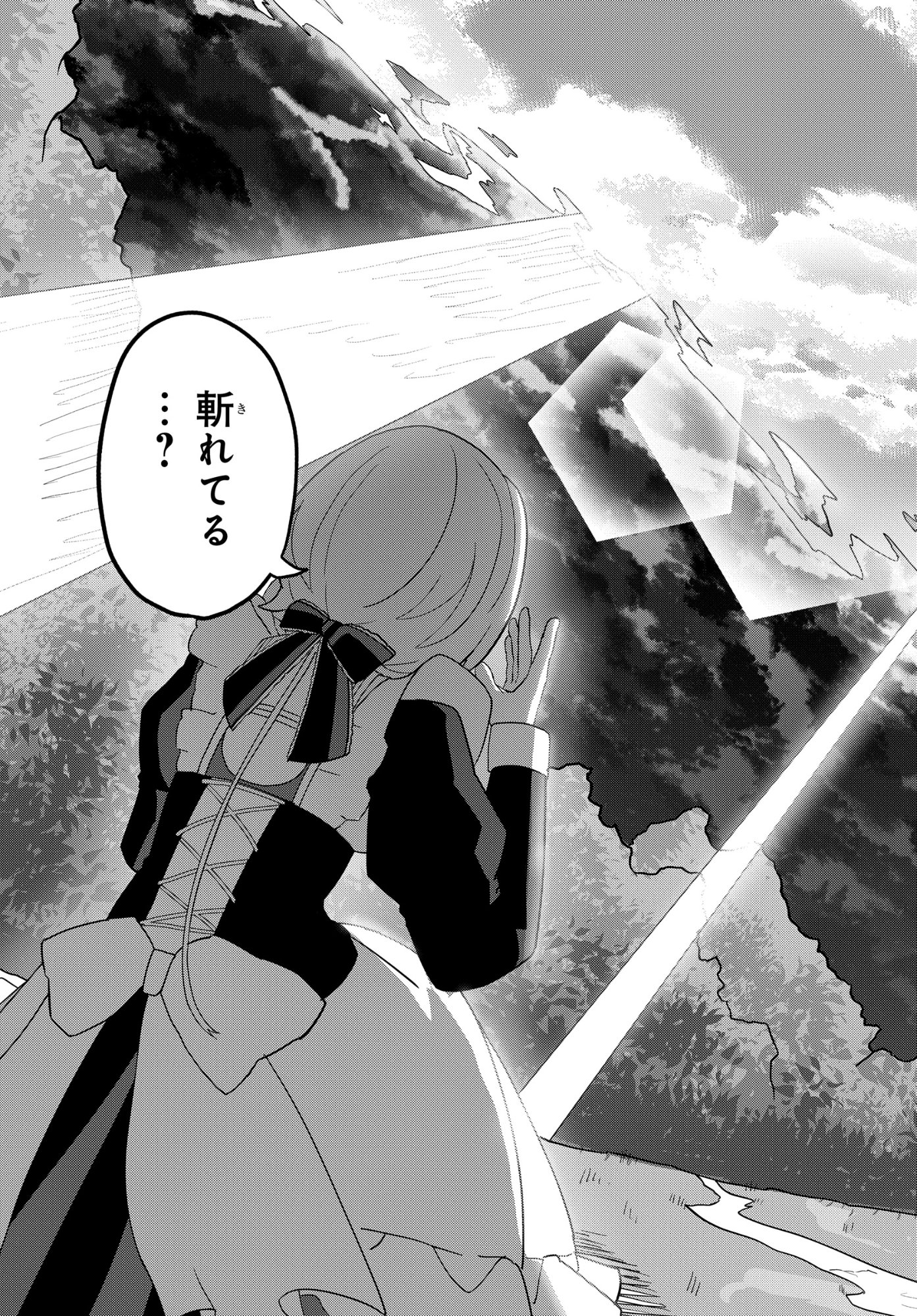 剣鬼転生 極めし剣は魔術を斬り裂く 第9話 - Page 21