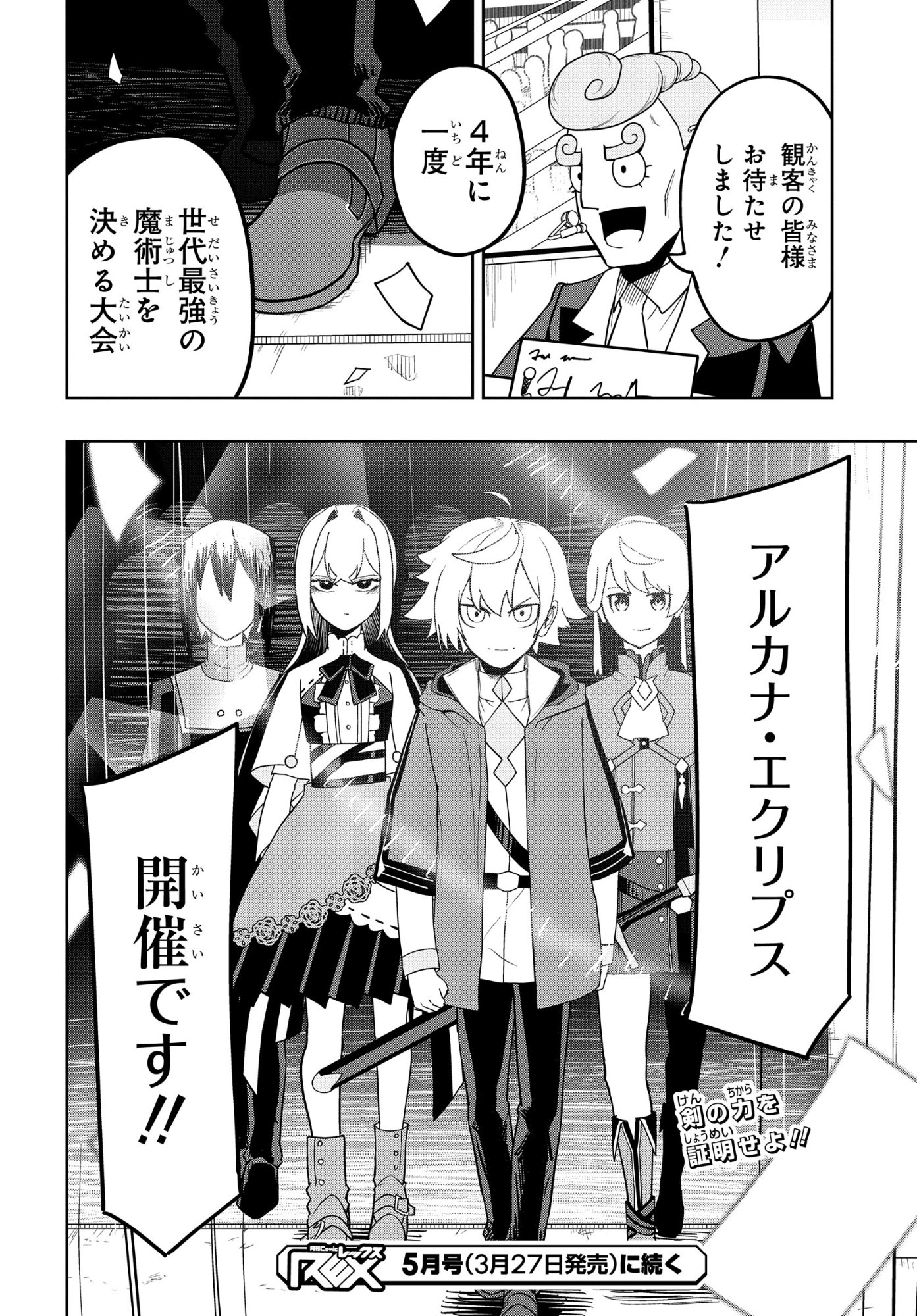 剣鬼転生 極めし剣は魔術を斬り裂く 第10話 - Page 20