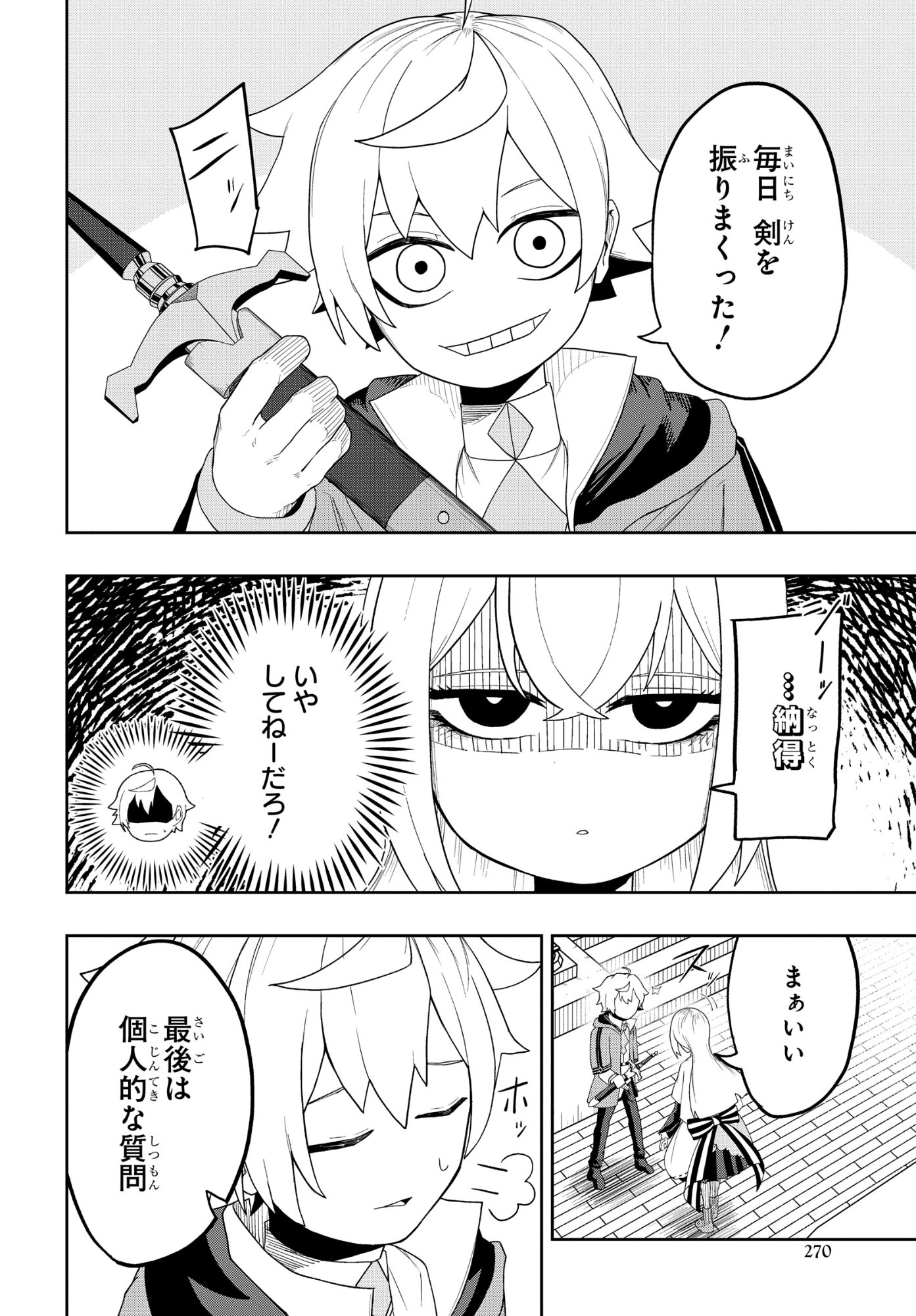 剣鬼転生 極めし剣は魔術を斬り裂く 第9話 - Page 8