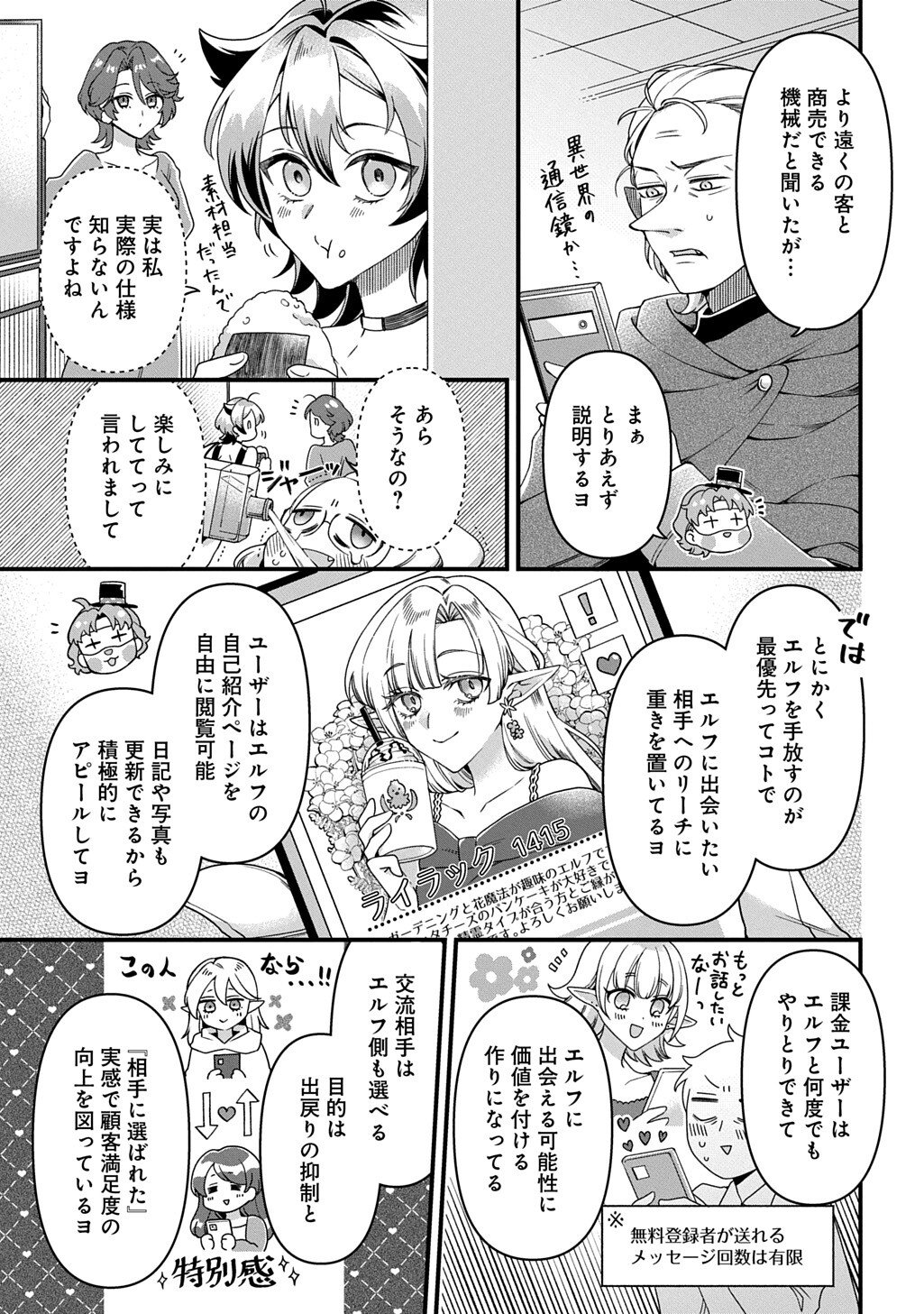 かすハピ 第2話 - Page 17