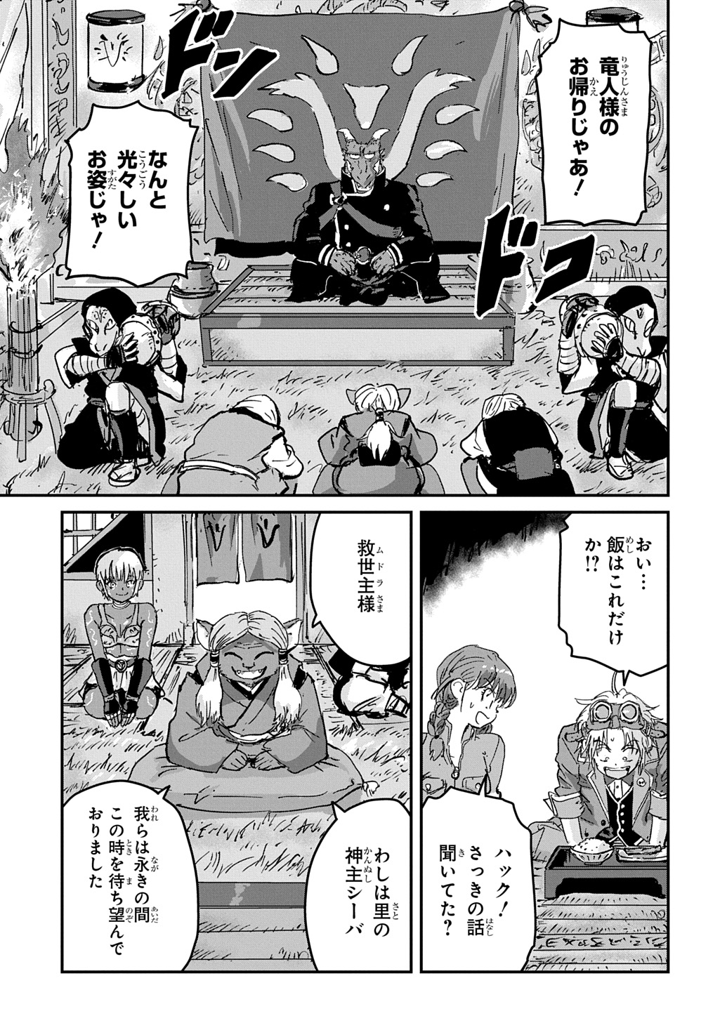 空賊ハックと蒸気の姫 第27話 - Page 19
