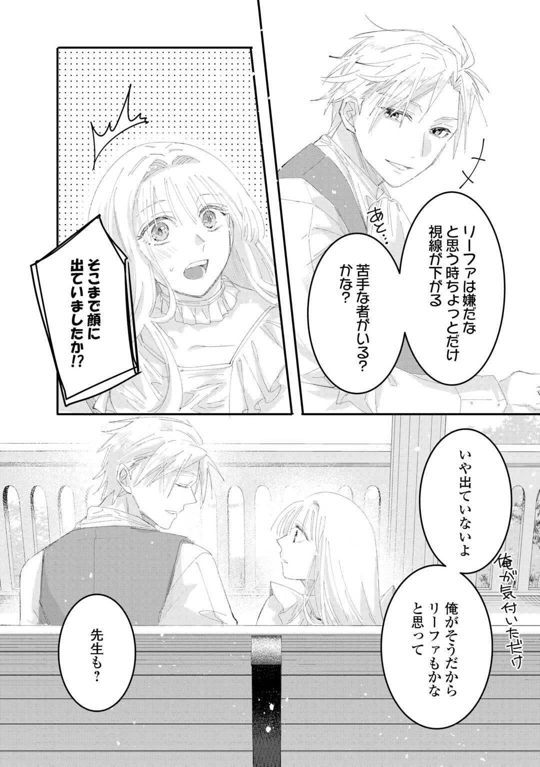うたた寝している間に運命が変わりました。 第6話 - Page 2