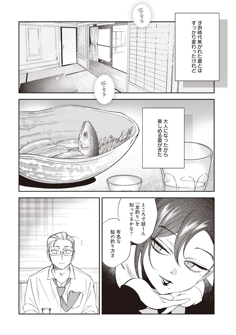 共飯グルメ 第23話 - Page 18