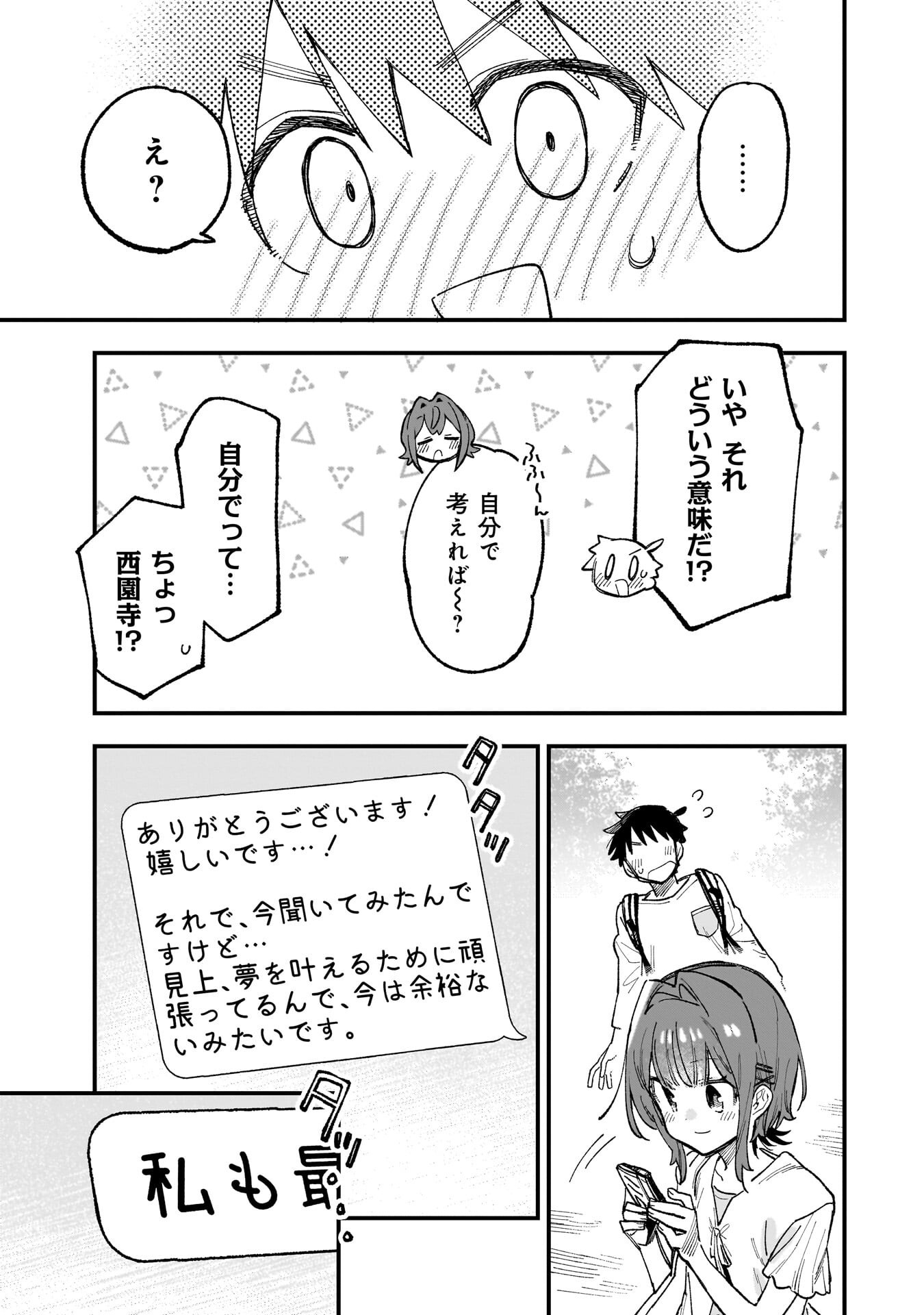 彼女のリアルが切り抜けない 第19.5話 - Page 17
