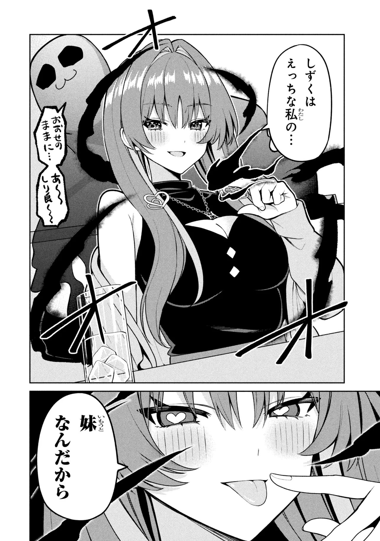 メメメの滅滅滅ッ! 第7話 - Page 34