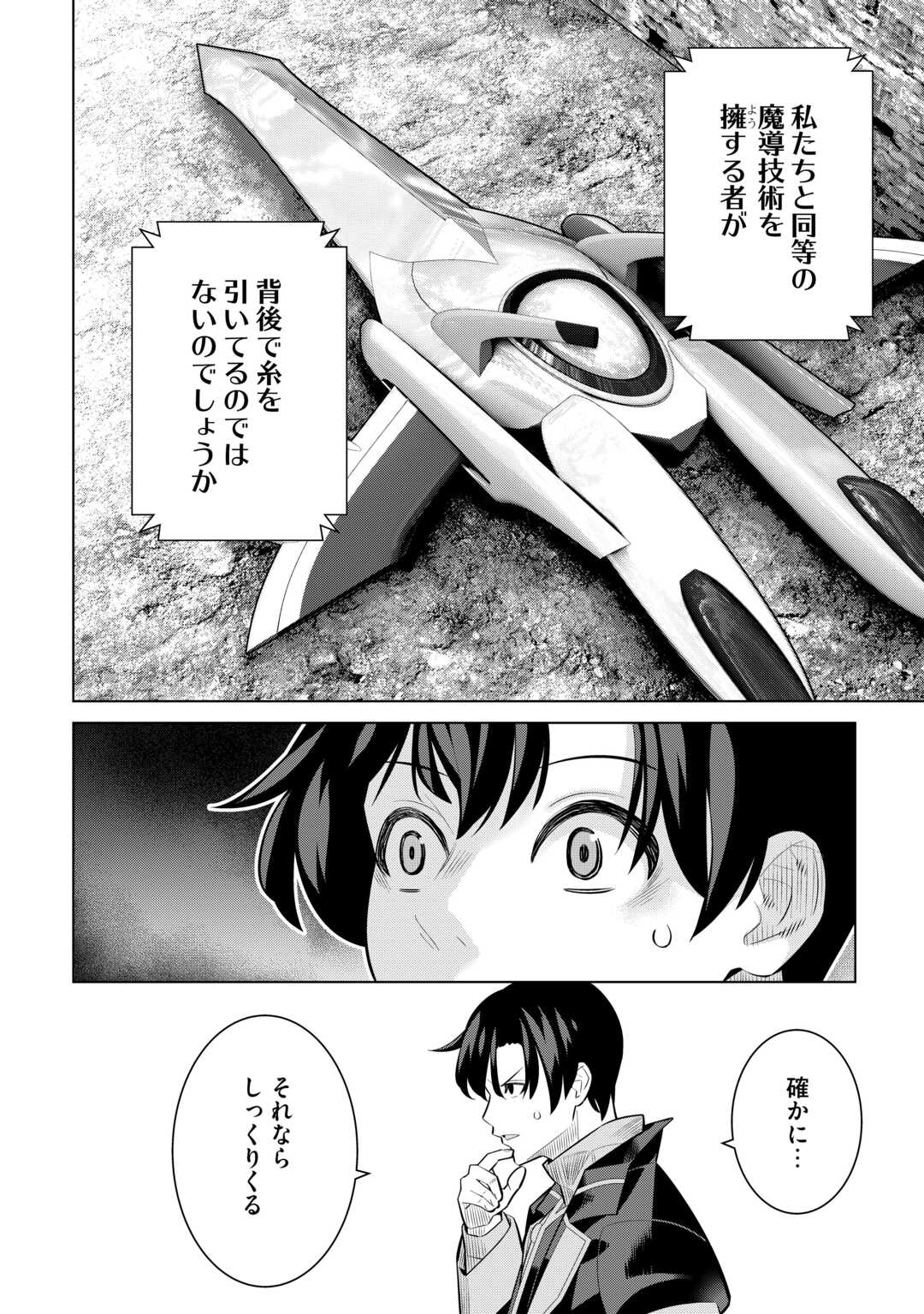誰一人帰らない『奈落』に落とされたおっさん、うっかり暗号を解読したら、未知の遺物の使い手になりました! 第9.2話 - Page 4