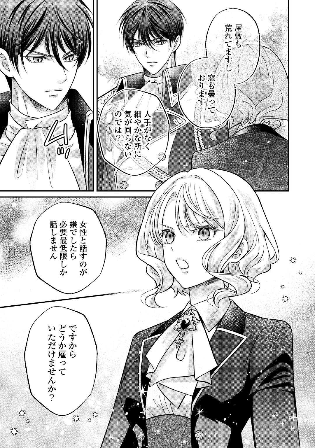 側妃は捨てられましたので 第2話 - Page 23