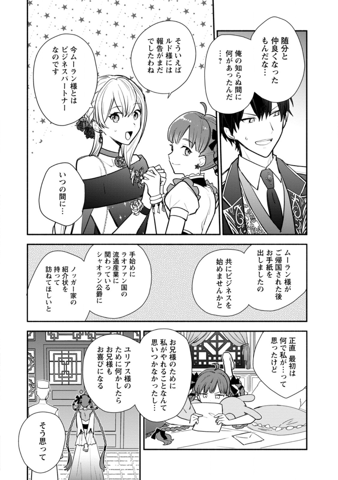 勿論、慰謝料請求いたします 第39.3話 - Page 2