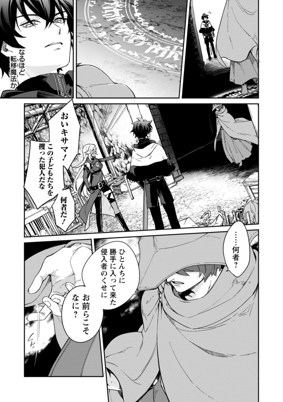 英雄ブランの人生計画 第二の人生は憧れの雑用係でお願いします 第17.2話 - Page 8