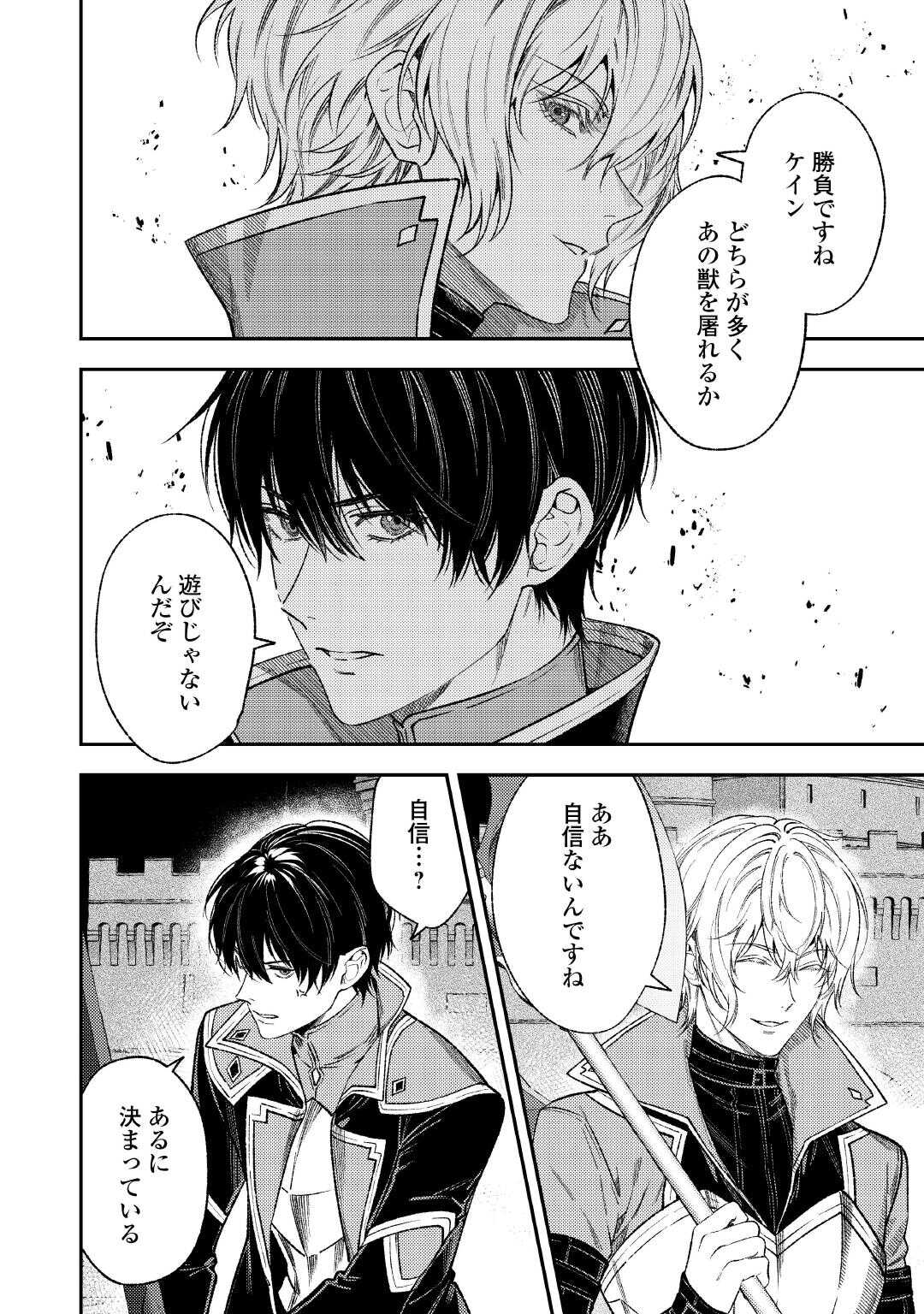 転生ババァは見過ごせない 元悪徳女帝の二周目ライフ 第43話 - Page 24