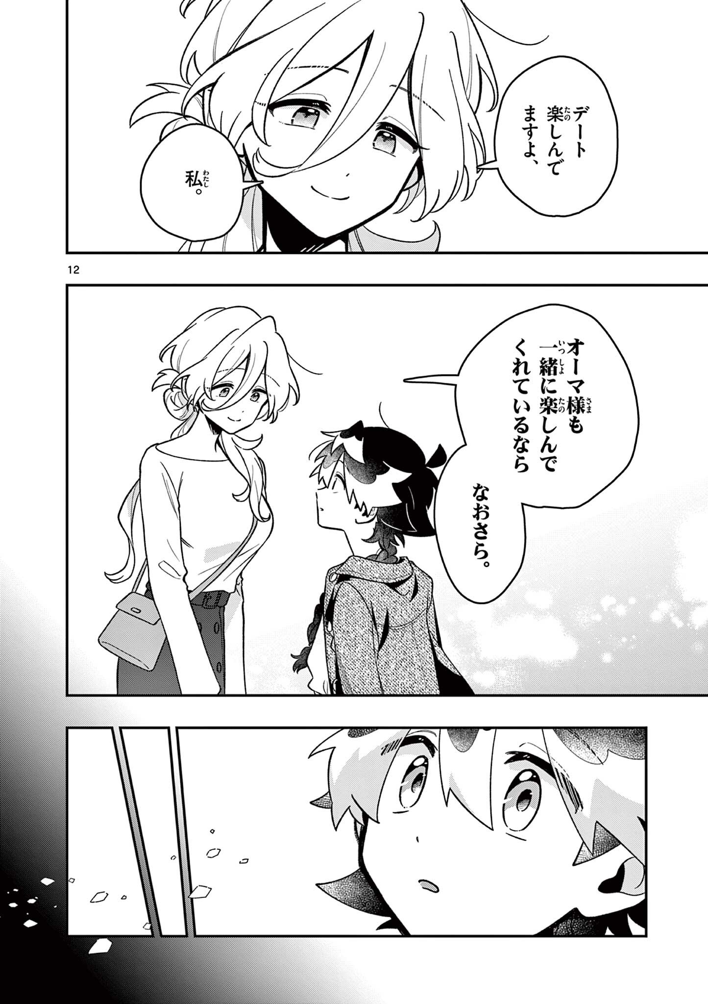 魔王さま、リリリベンジ 第5話 - Page 12
