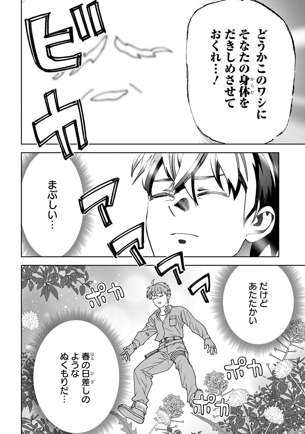 無能と呼ばれた『精霊たらし』 実は異能で、精霊界では伝説的ヒーローでした 第45.2話 - Page 10