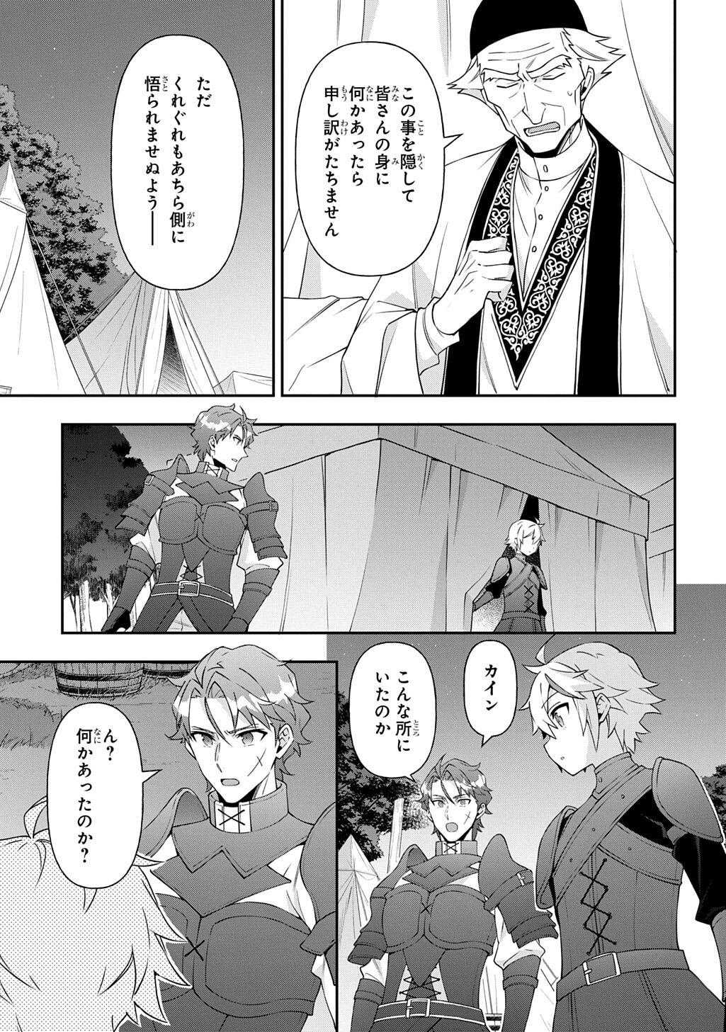 転生貴族の異世界冒険録 自重を知らない神々の使徒 第80.1話 - Page 15