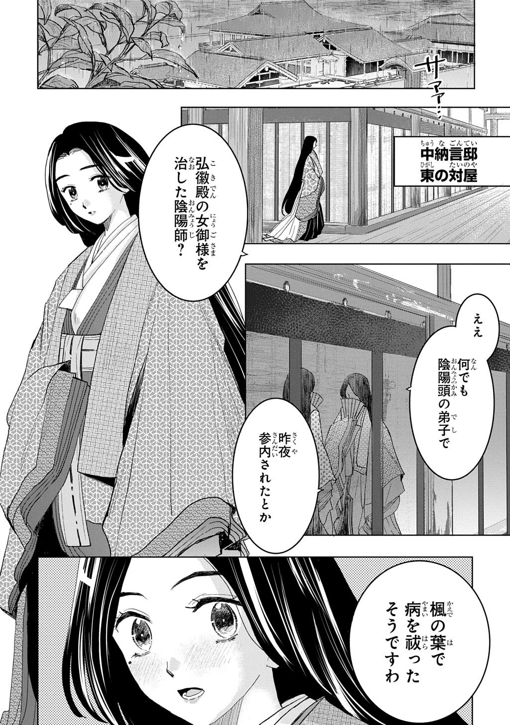 異能の姫は後宮の妖を祓う 平安陰陽奇譚 THE COMIC 第7話 - Page 24