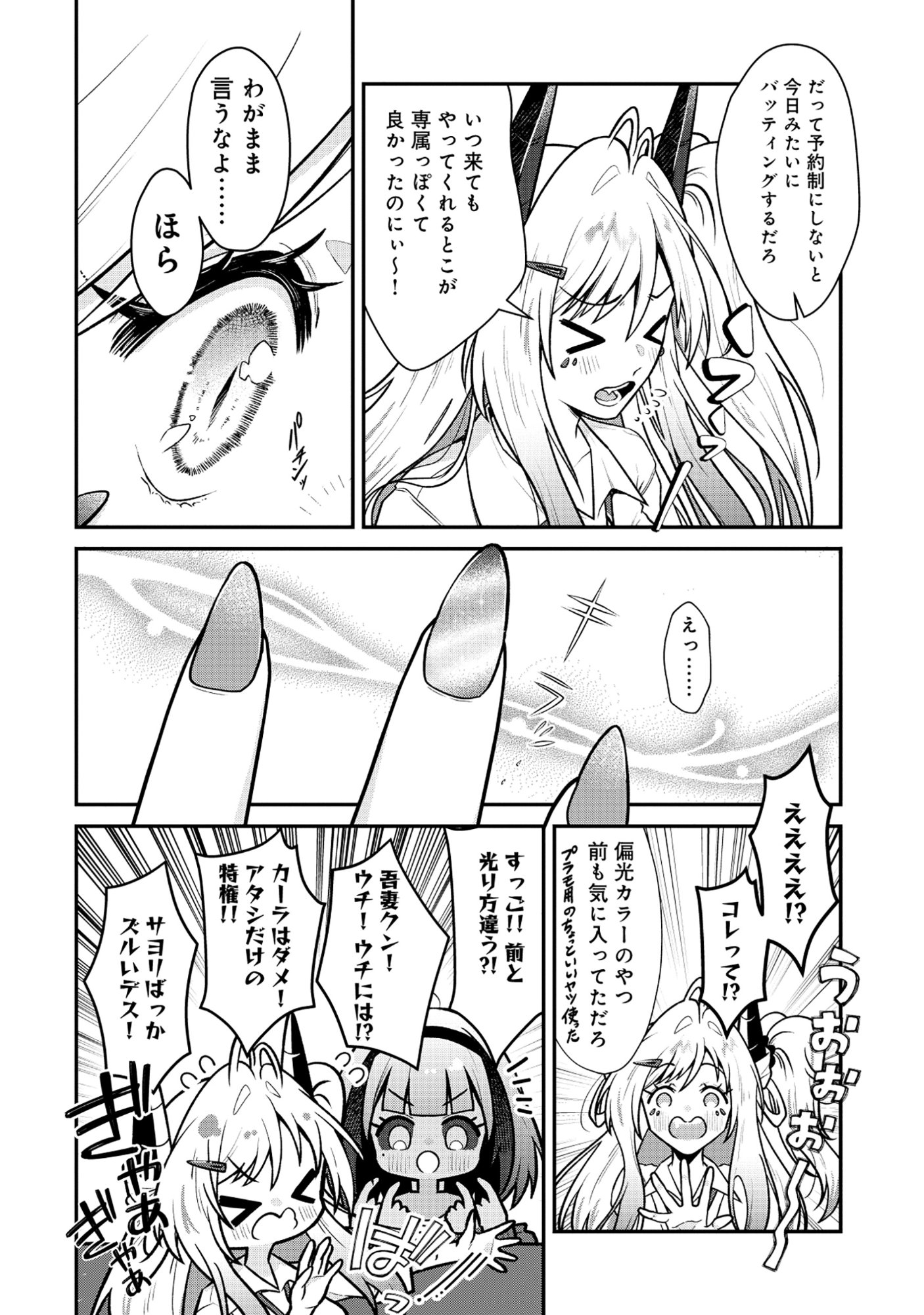 ドラゴンギャルのネイリスト 第10.2話 - Page 16
