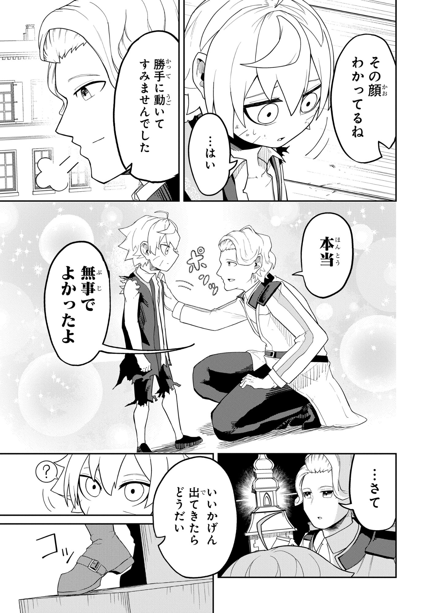 剣鬼転生 極めし剣は魔術を斬り裂く 第9話 - Page 3