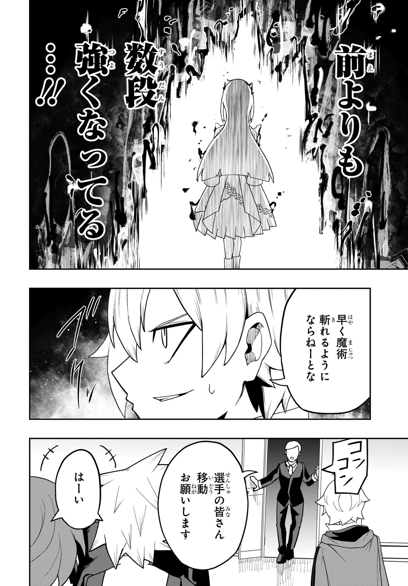 剣鬼転生 極めし剣は魔術を斬り裂く 第10話 - Page 18