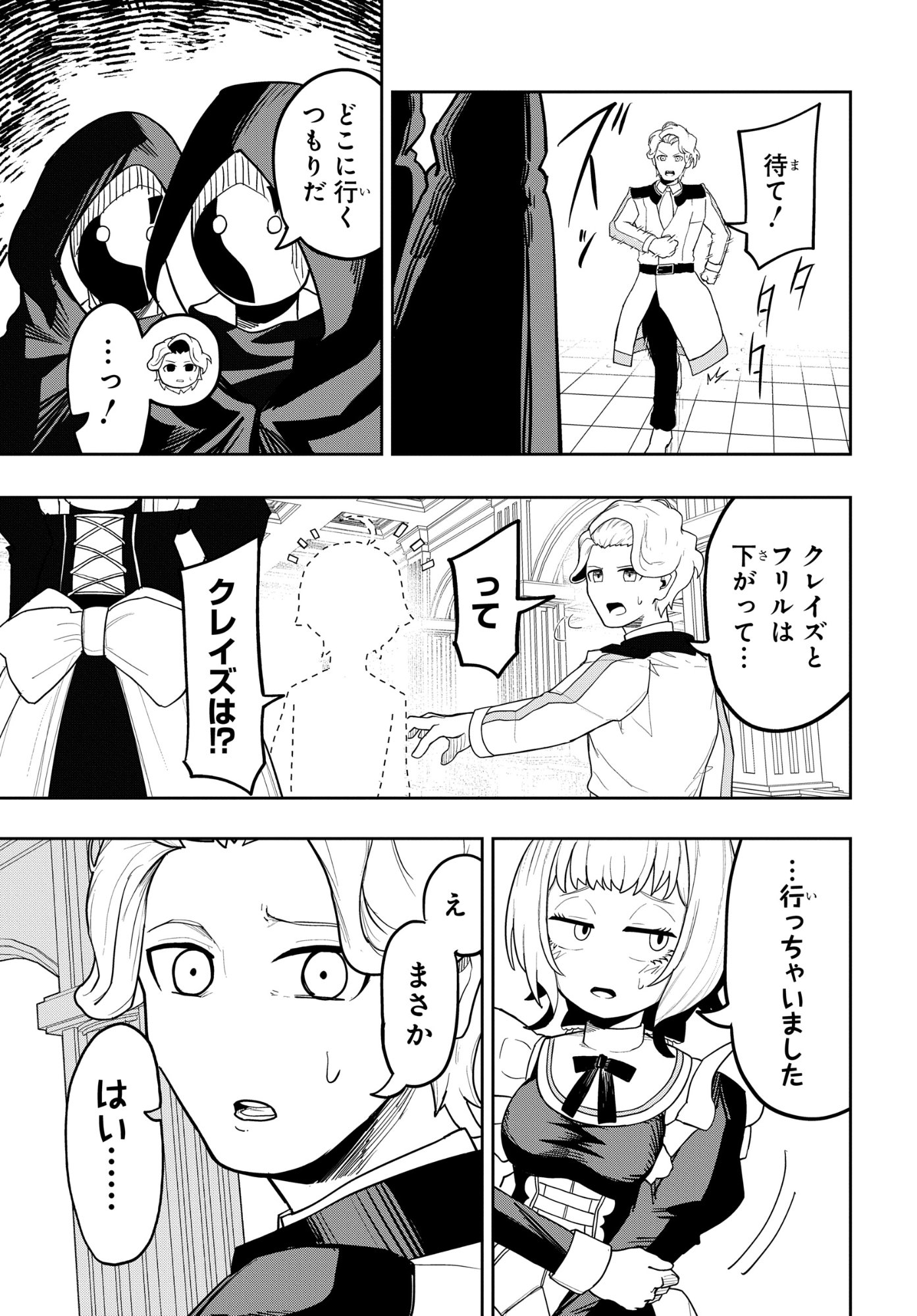 剣鬼転生 極めし剣は魔術を斬り裂く 第7話 - Page 19