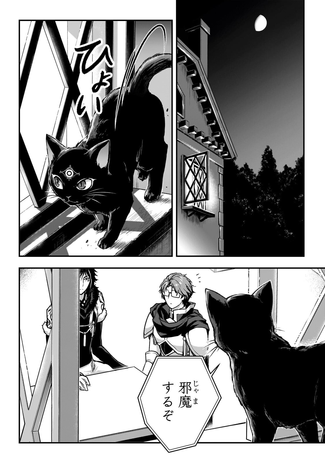 暗殺者である俺のステータスが勇者よりも明らかに強いのだが 第38.1話 - Page 2