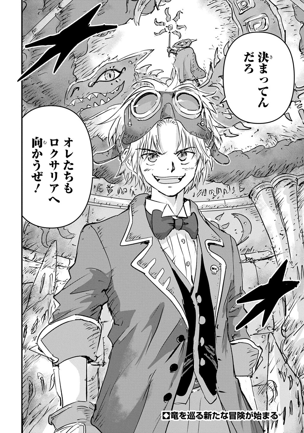 空賊ハックと蒸気の姫 第27話 - Page 44