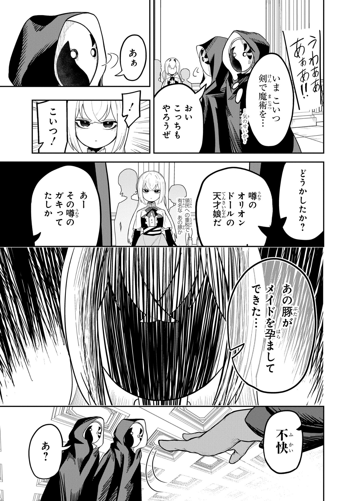 剣鬼転生 極めし剣は魔術を斬り裂く 第7話 - Page 11