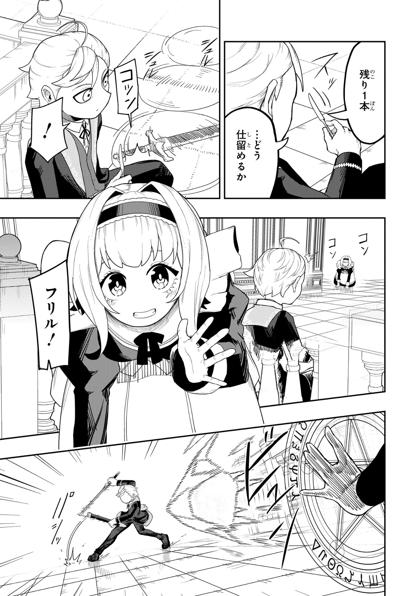 剣鬼転生 極めし剣は魔術を斬り裂く 第7話 - Page 9