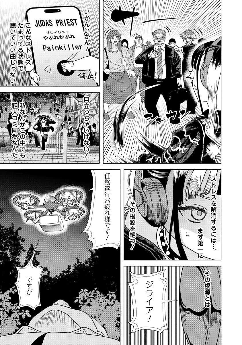 至福の殺し屋ごはん 第11.1話 - Page 3
