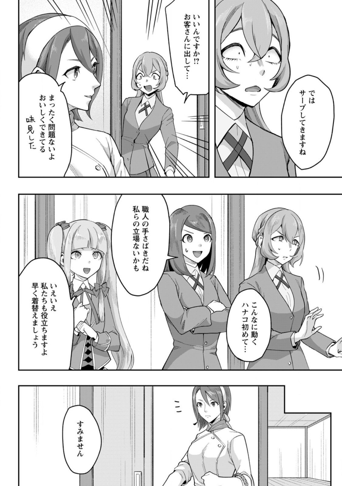 学園物の乙女ゲームの世界に転生したけど、チート持ちの背景男子生徒だったようです。 第49.1話 - Page 2