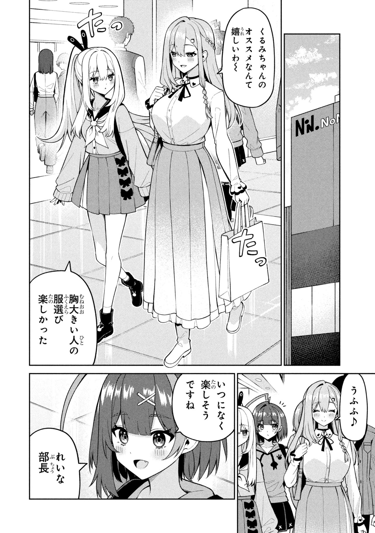 メメメの滅滅滅ッ! 第7話 - Page 4