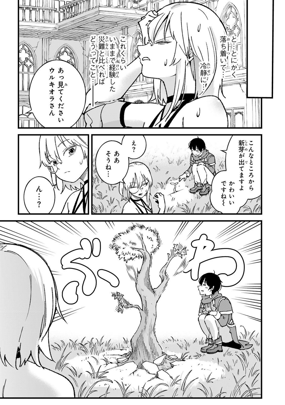 一億年修行の無自覚剣聖〜ただの棒だと馬鹿にされた万能の神器と、極限の修行で生み出した『剣鬼』の人格で異世界を圧倒する〜 第2話 - Page 11