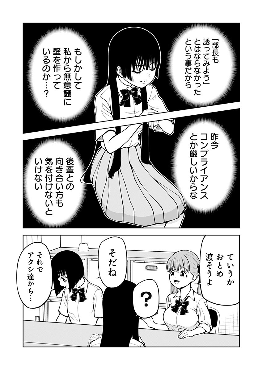 SATANICA 第7話 - Page 7