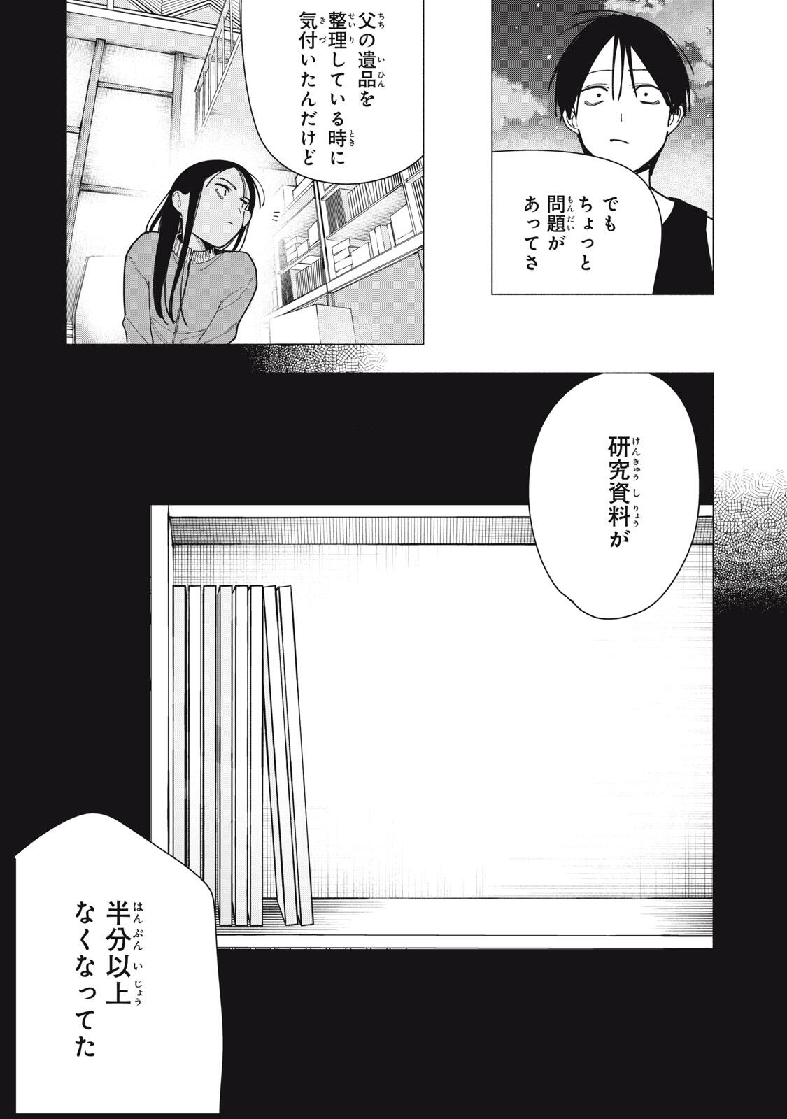 屋根の下のアルテミス 第51話 - Page 5