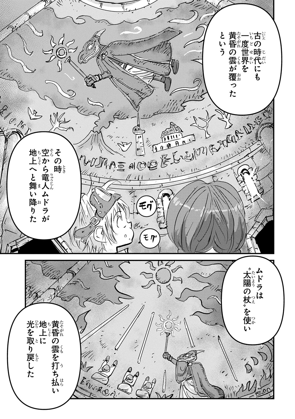 空賊ハックと蒸気の姫 第27話 - Page 21