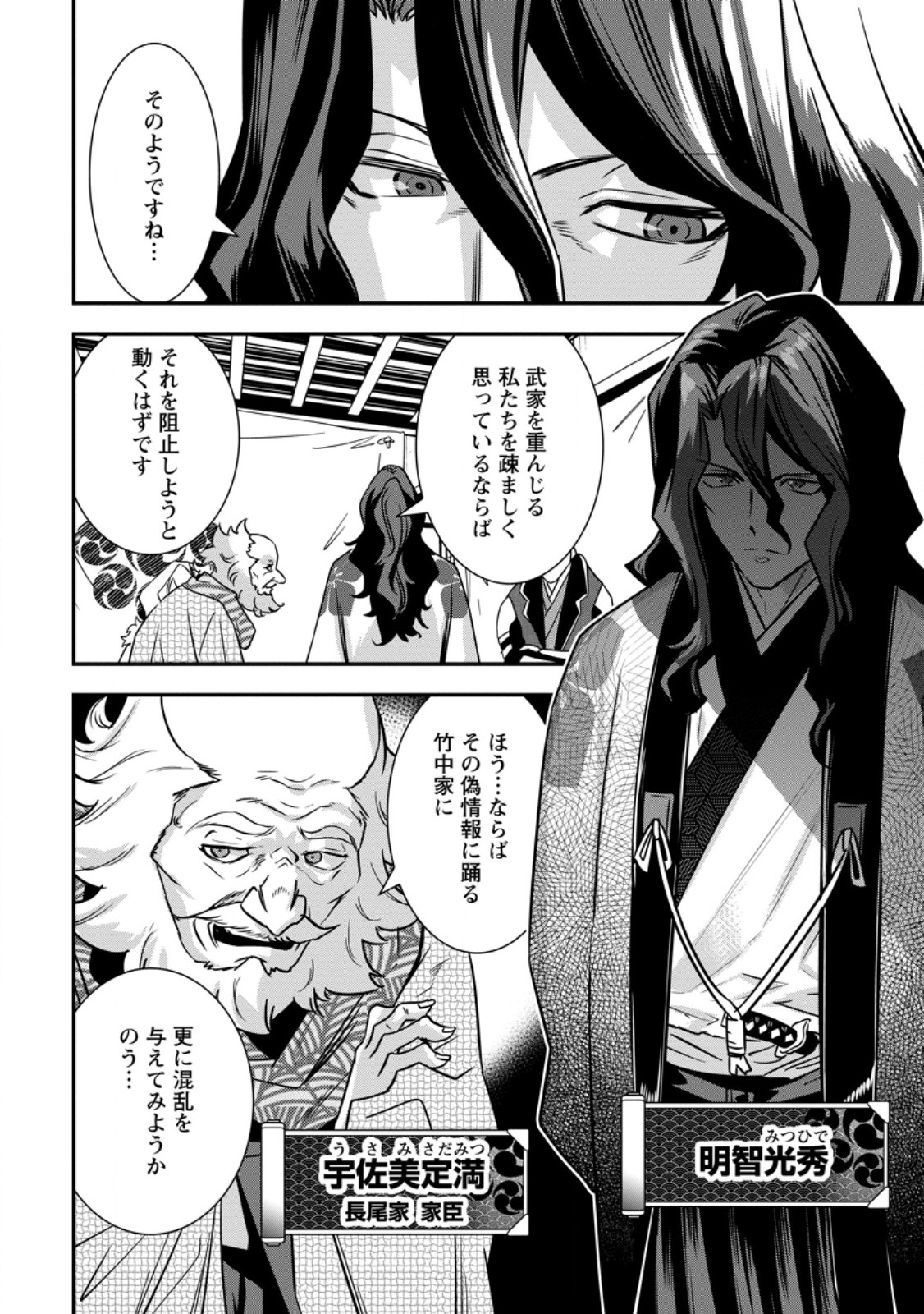 転生 竹中半兵衛〜マイナー武将に転生した仲間たちと戦国乱世を生き抜く〜 第35.1話 - Page 7