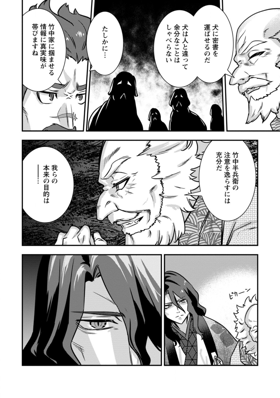 転生 竹中半兵衛〜マイナー武将に転生した仲間たちと戦国乱世を生き抜く〜 第35.1話 - Page 9