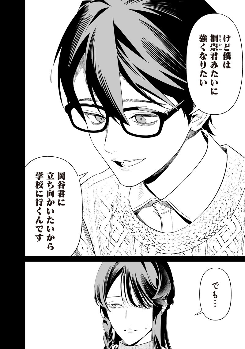 聖母の断罪 第71話 - Page 6