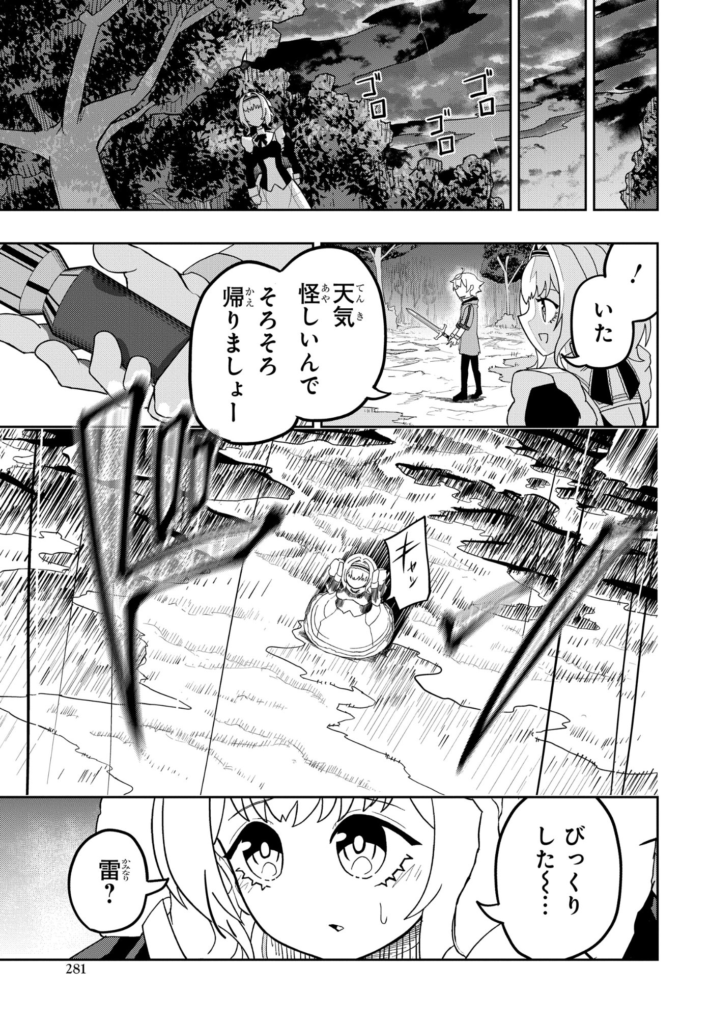 剣鬼転生 極めし剣は魔術を斬り裂く 第9話 - Page 19