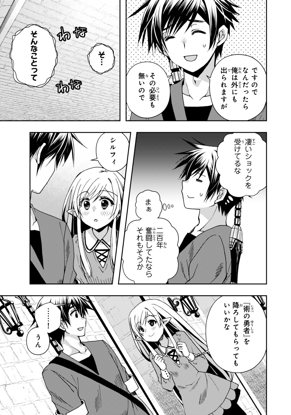 俺の鑑定スキルがチートすぎて 伝説の勇者を読み 盗り 最強へ 第37.4話 - Page 2