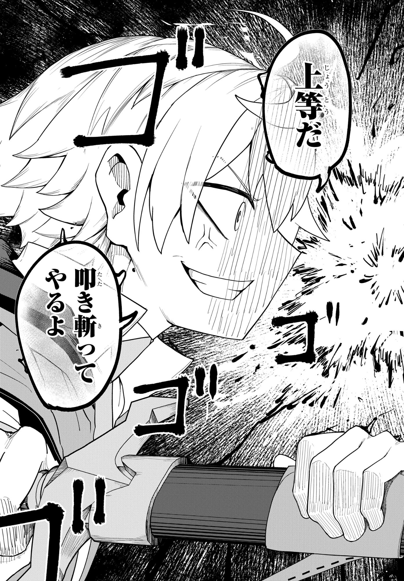 剣鬼転生 極めし剣は魔術を斬り裂く 第9話 - Page 15