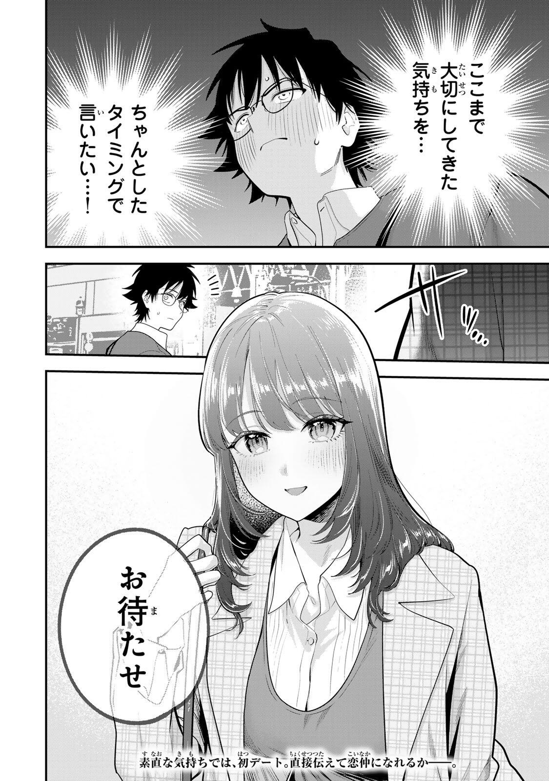 おやすみ ふみさん 第66話 - Page 18