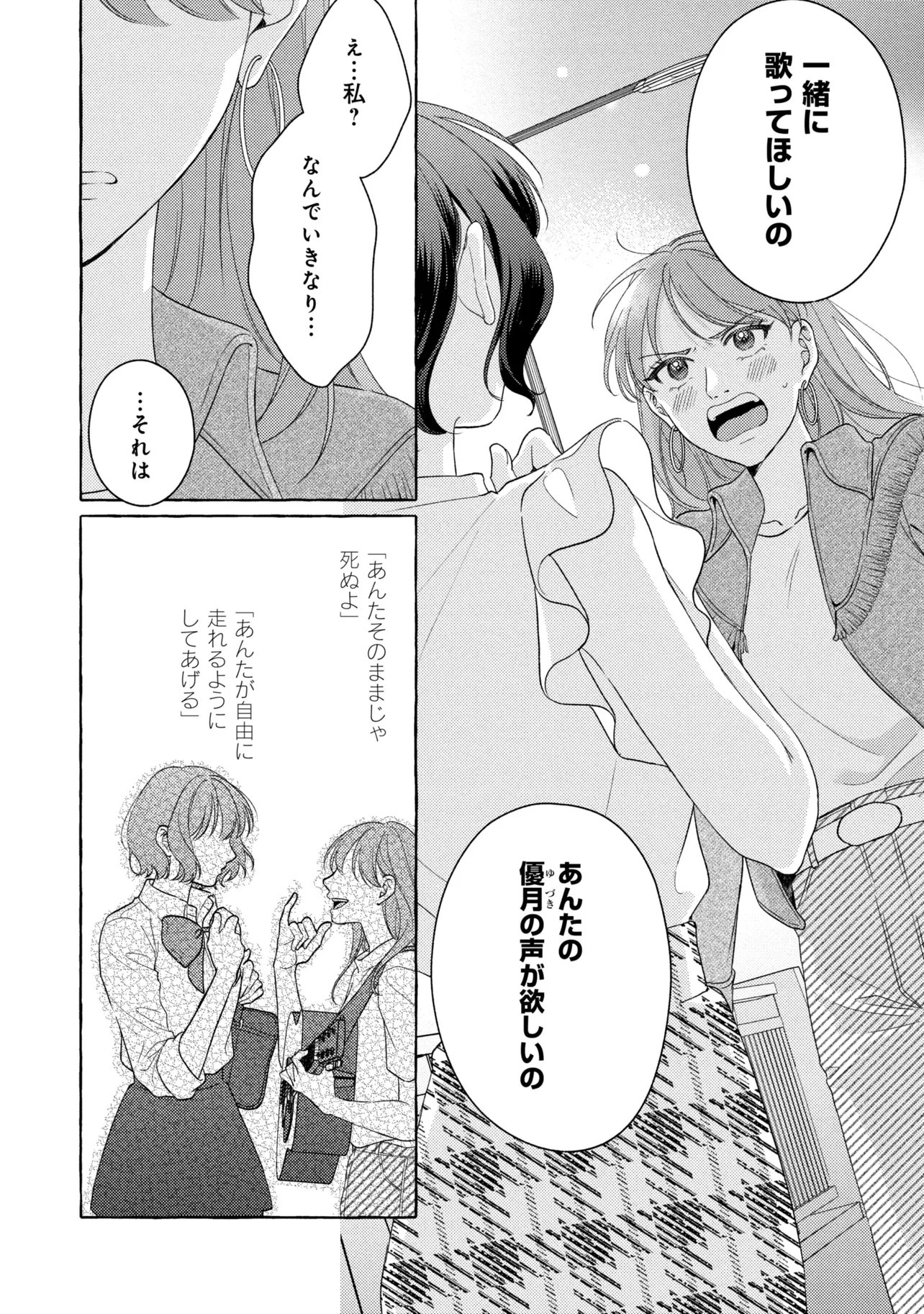 君となら、明日を歌えるの 第7.2話 - Page 11