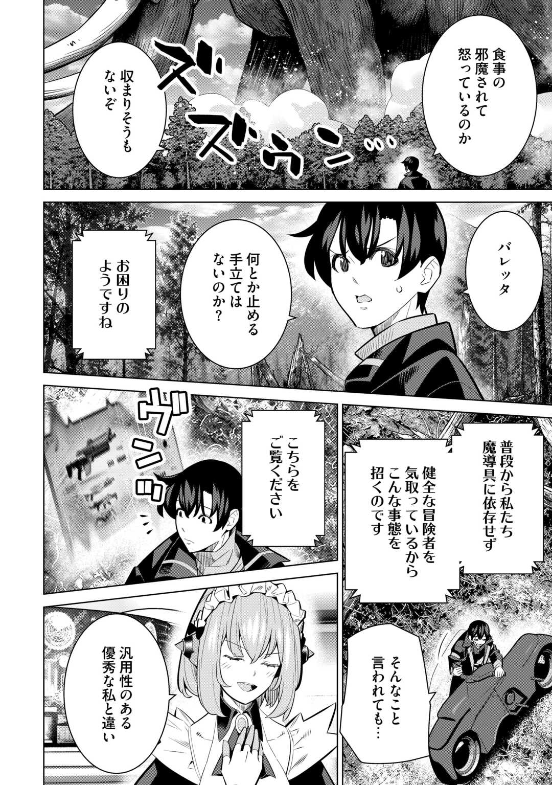 誰一人帰らない『奈落』に落とされたおっさん、うっかり暗号を解読したら、未知の遺物の使い手になりました! 第9.2話 - Page 14
