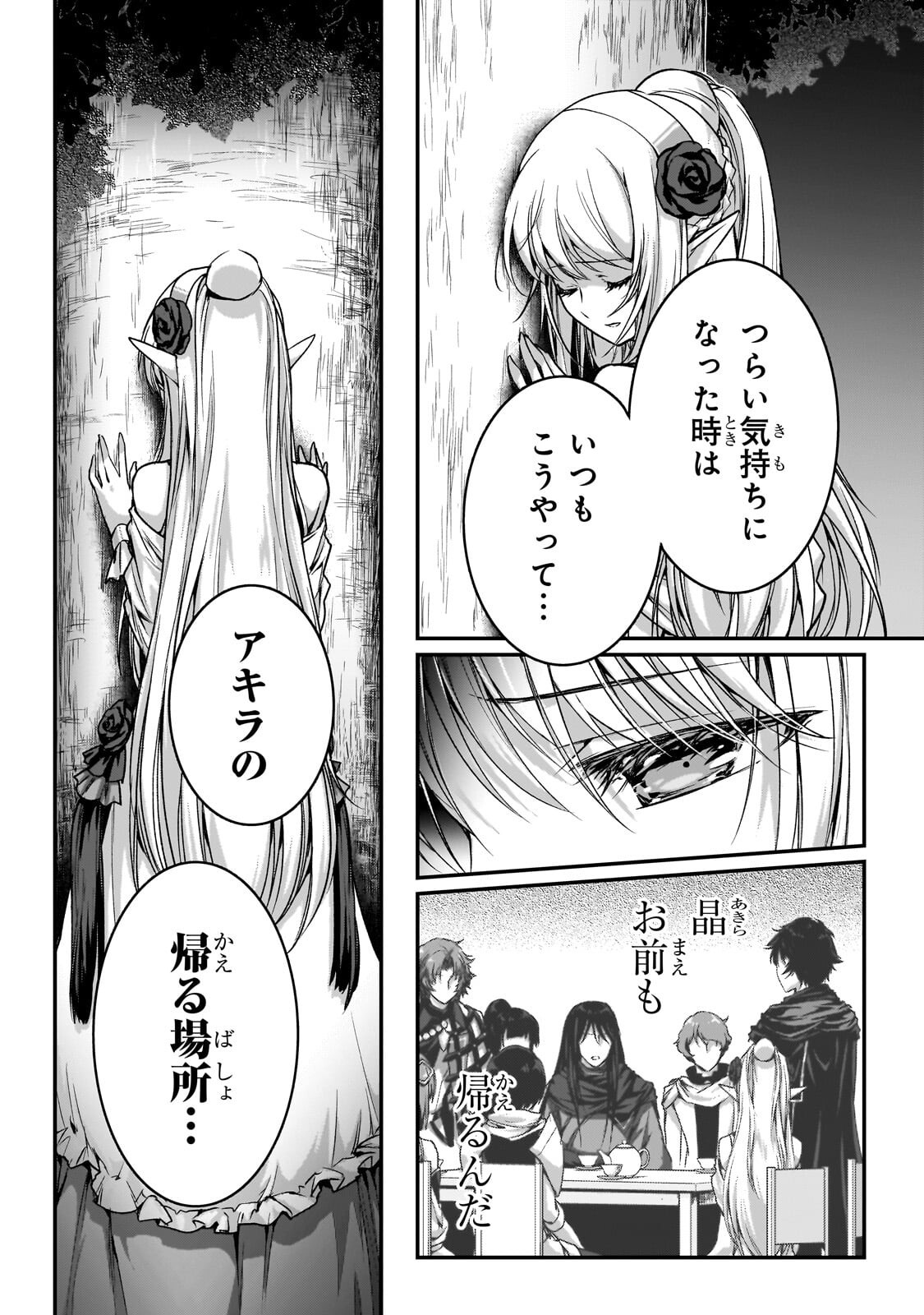 暗殺者である俺のステータスが勇者よりも明らかに強いのだが 第38.1話 - Page 8