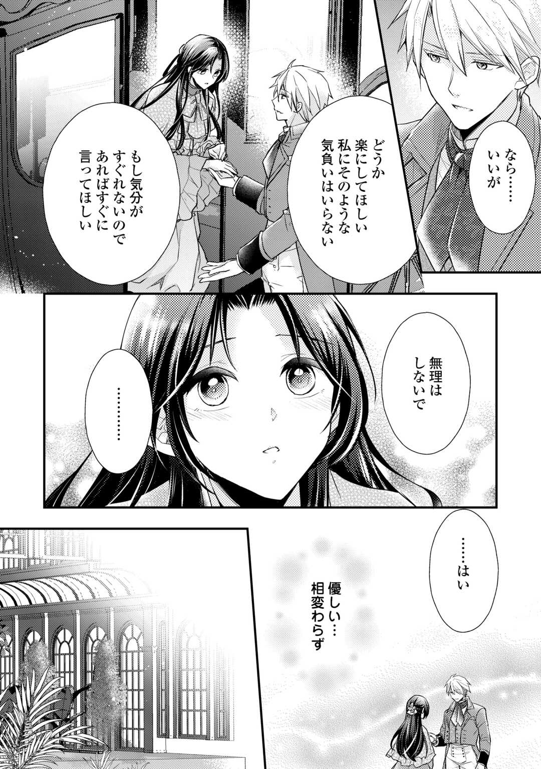 もう二度と、あなたの妻にはなりたくありません 第4.1話 - Page 8