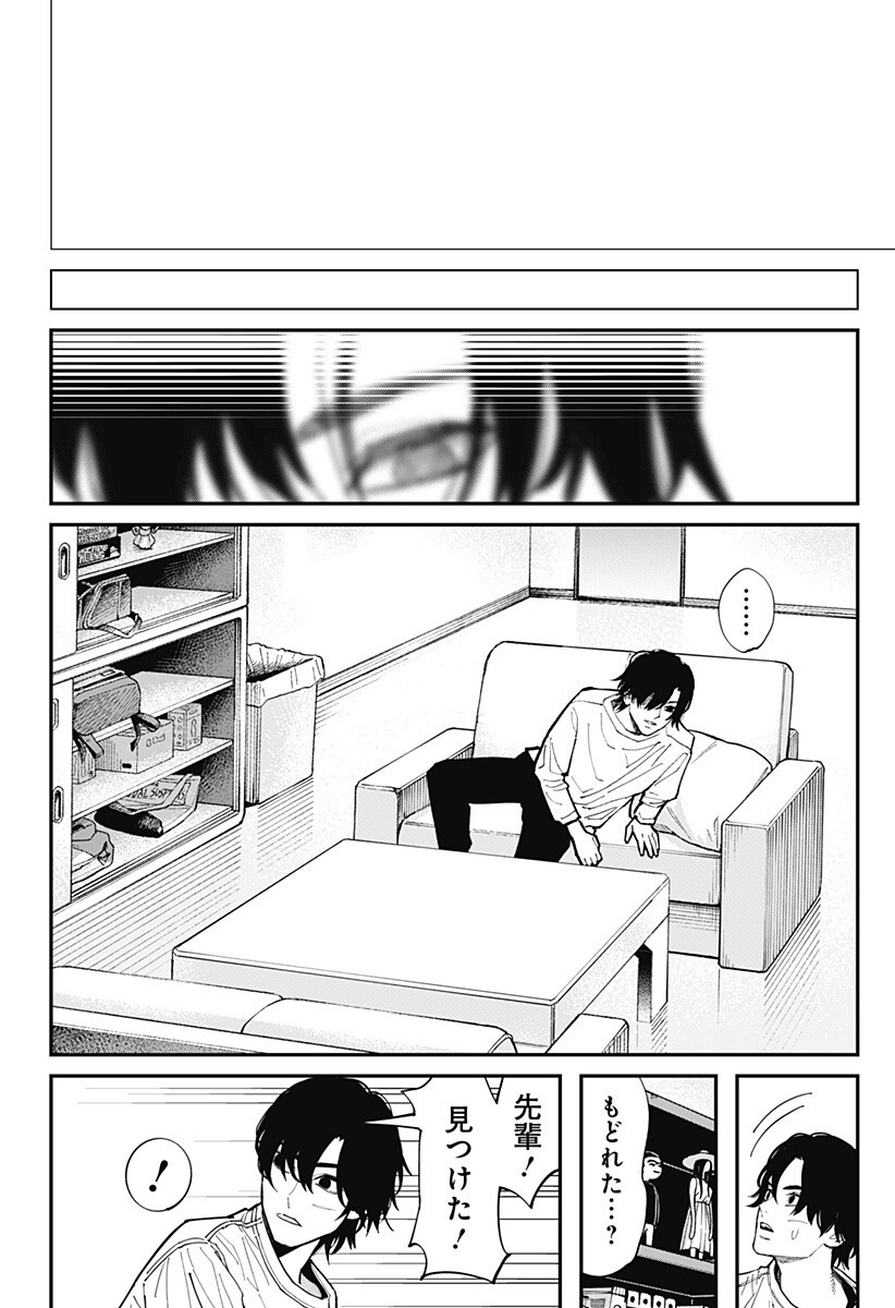 都市伝説先輩 第34話 - Page 18