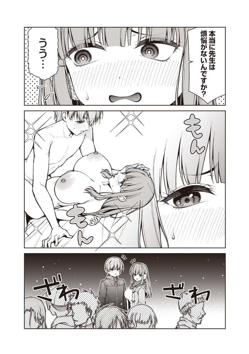 あなた達それでも先生ですかっ 第35.1話 - Page 20