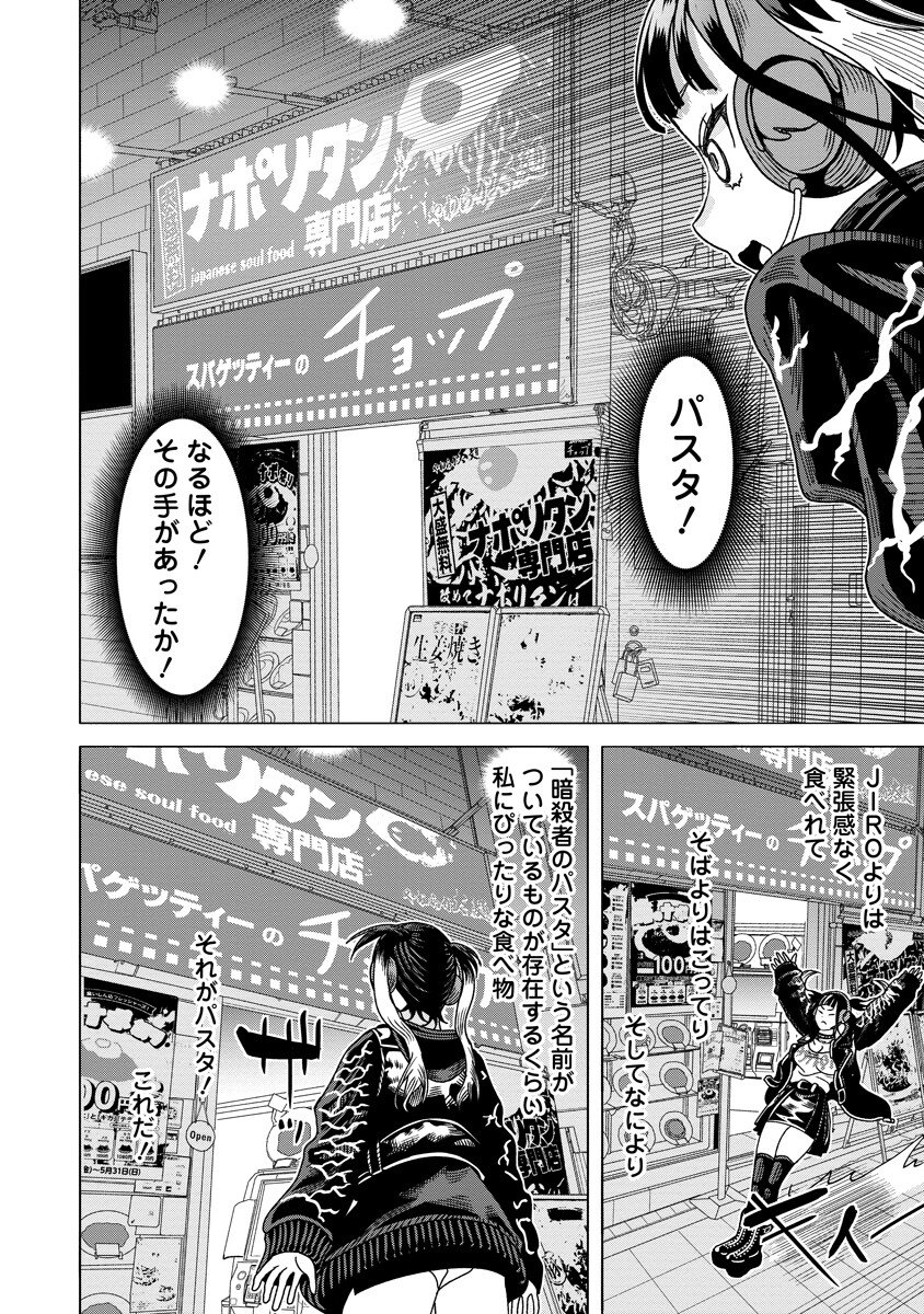 至福の殺し屋ごはん 第11.1話 - Page 10