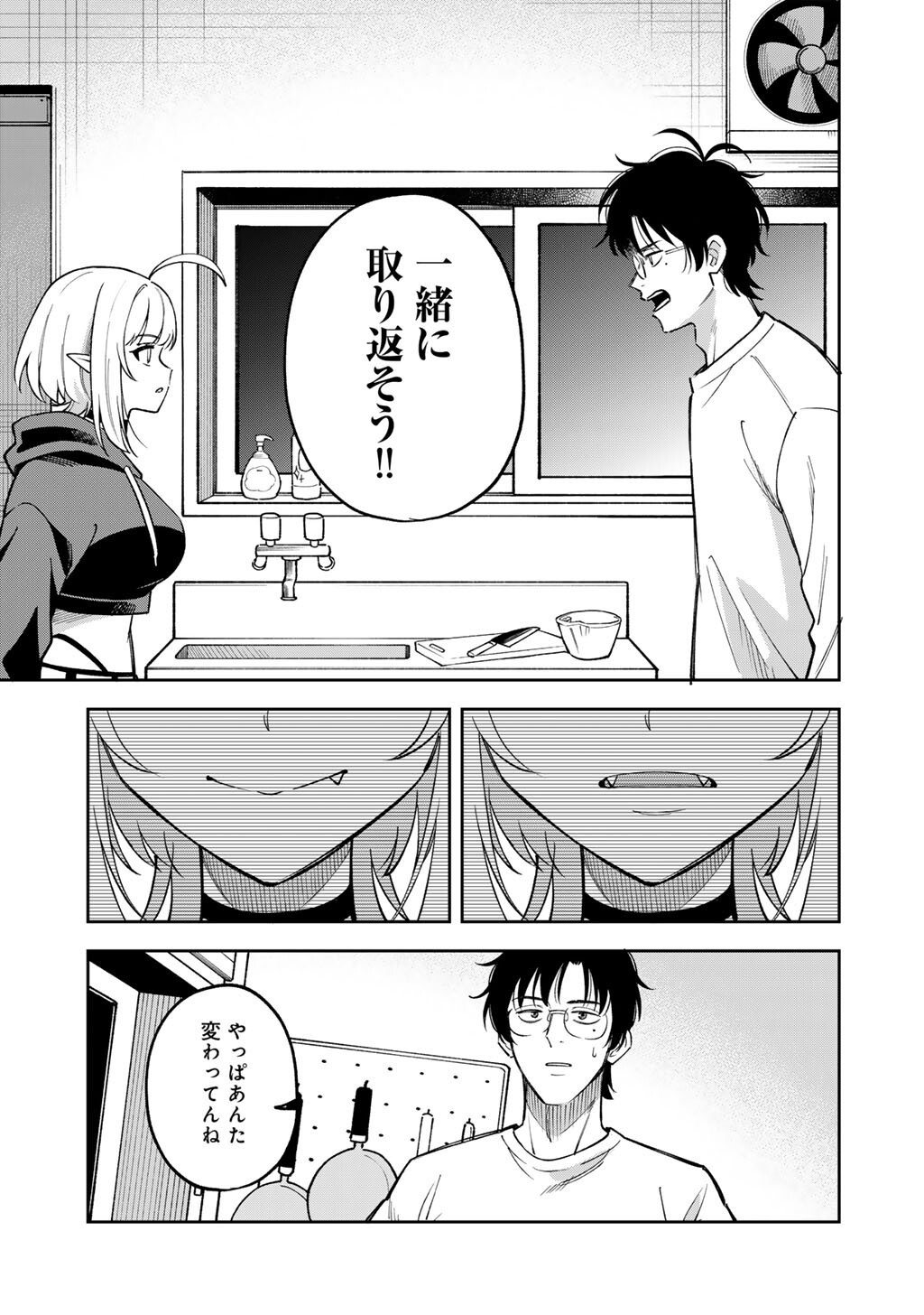 眠れない小説家と吸えない吸血鬼 第2話 - Page 9
