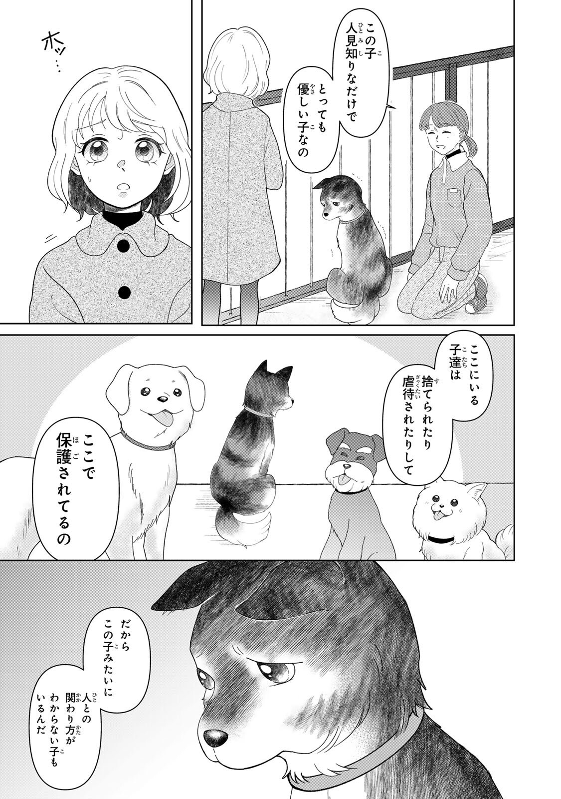 夜明けをつれてくる犬 第6.1話 - Page 9