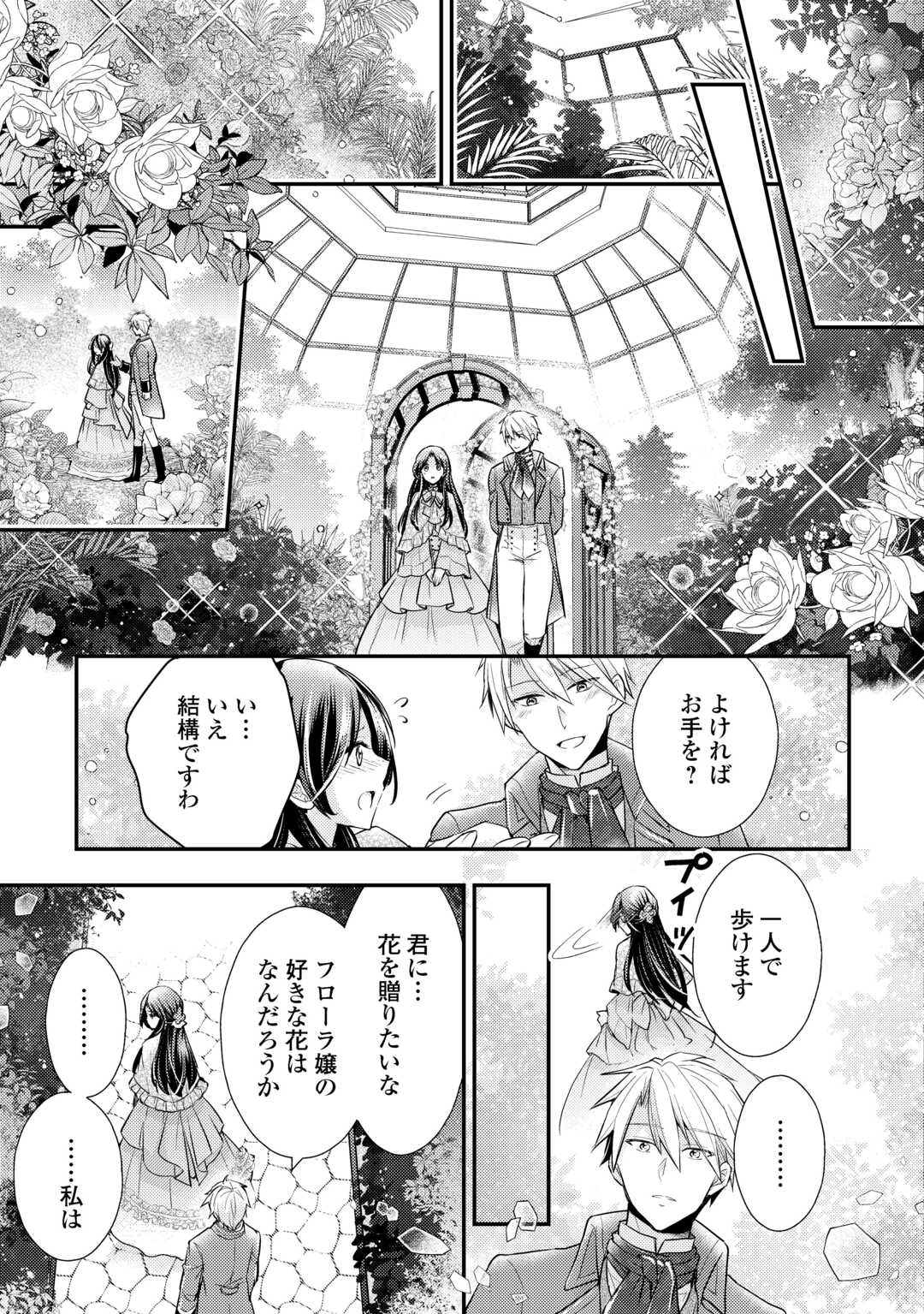 もう二度と、あなたの妻にはなりたくありません 第4.1話 - Page 9